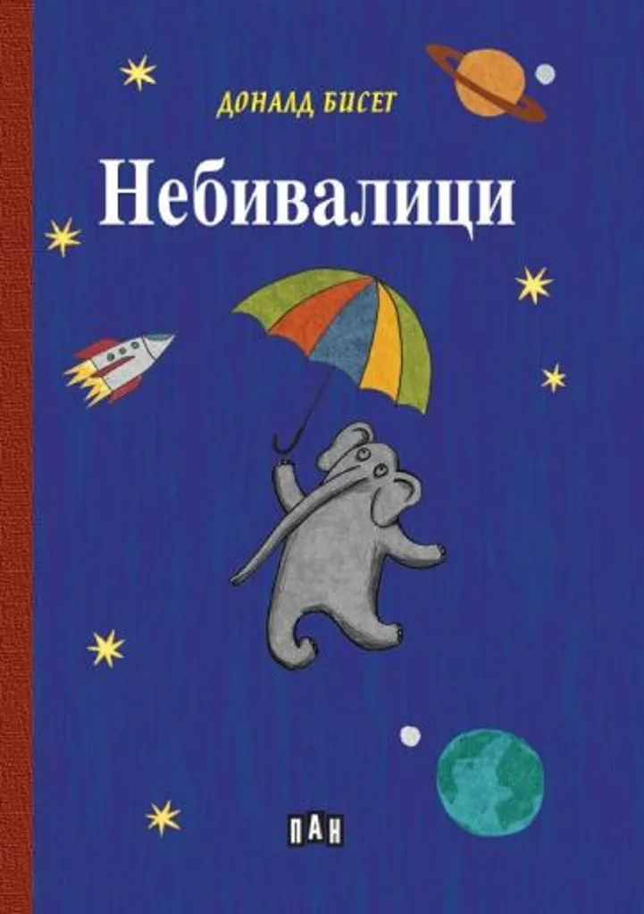 Корица на „Небивалици - твърди корици“, Доналд Бисет
