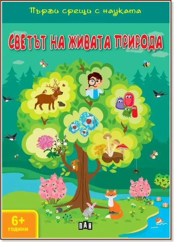 Корица на „Светът на живата природа“, Альона Пулиаева
