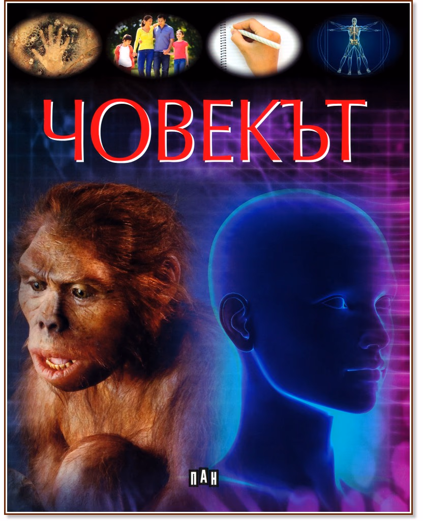 Корица на „Човекът"