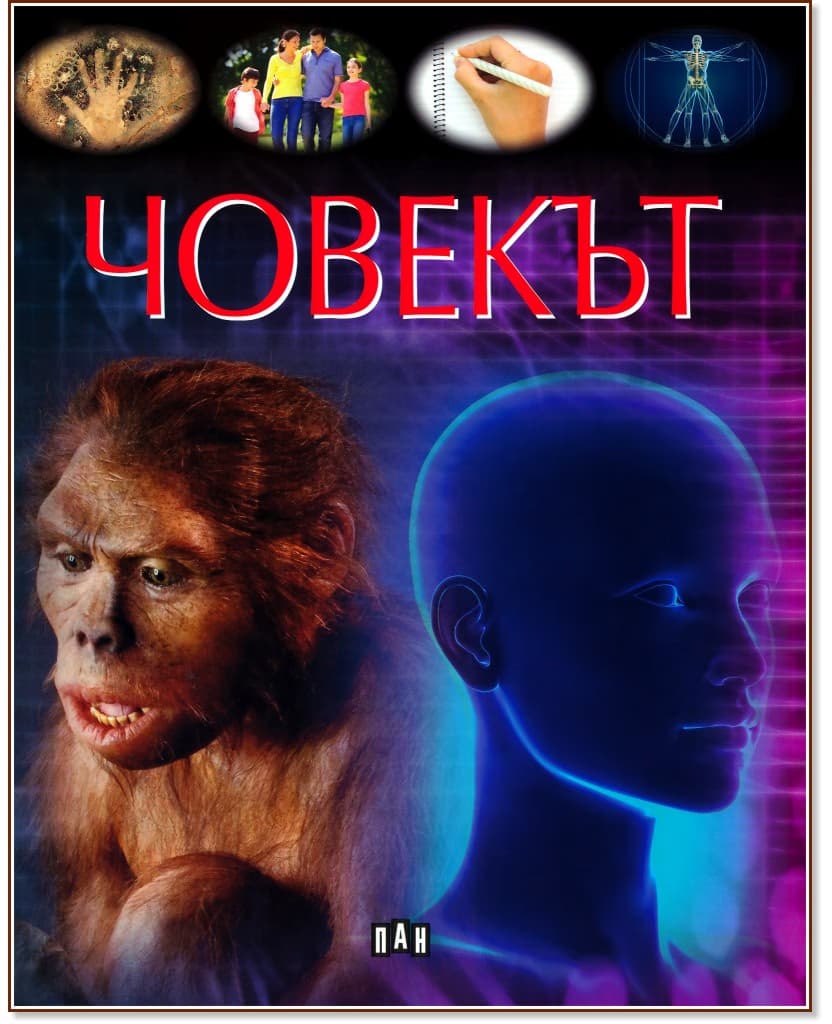Корица на „Човекът"