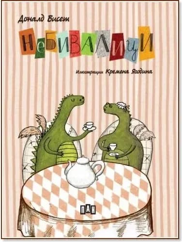 Корица на „Небивалици“, Доналд Бисет