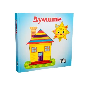 Корица на „Книга-хармоника - Думите“, Колектив
