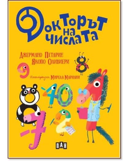 Корица на „Докторът на числата"