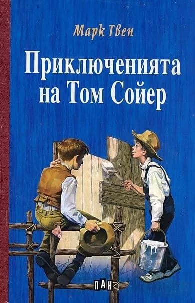 Корица на „Приключенията на Том Сойер - твърди корици“, Марк Твен