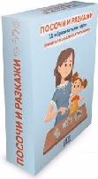 Корица на „15 карти: Посочи и разкажи"