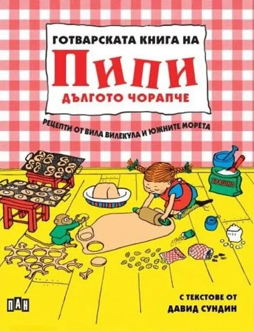 Корица на „Готварската книга на Пипи Дългото чорапче“, Давид Сундин