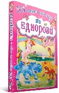 Корица на „55 карти за игра. Еднорози"