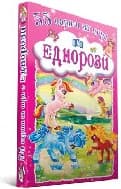 Корица на „55 карти за игра. Еднорози"