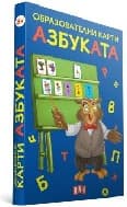 Корица на „Образователни карти за най-малките: Азбуката-гол"