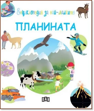 Корица на „Енциклопедия за най-малките: Планината" — Стефани Редуле