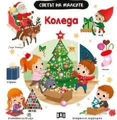 Корица на „Светът на малките: Коледа“, Натали Белино