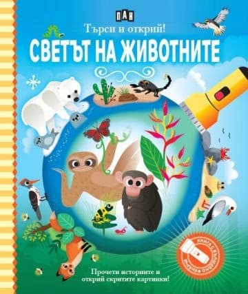 Корица на „Светът на животните"