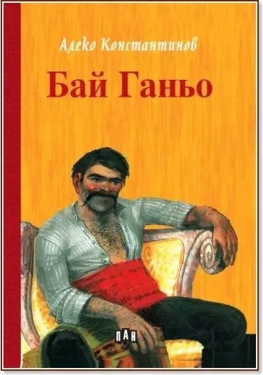 Корица на „Бай Ганьо“, Алеко Константинов