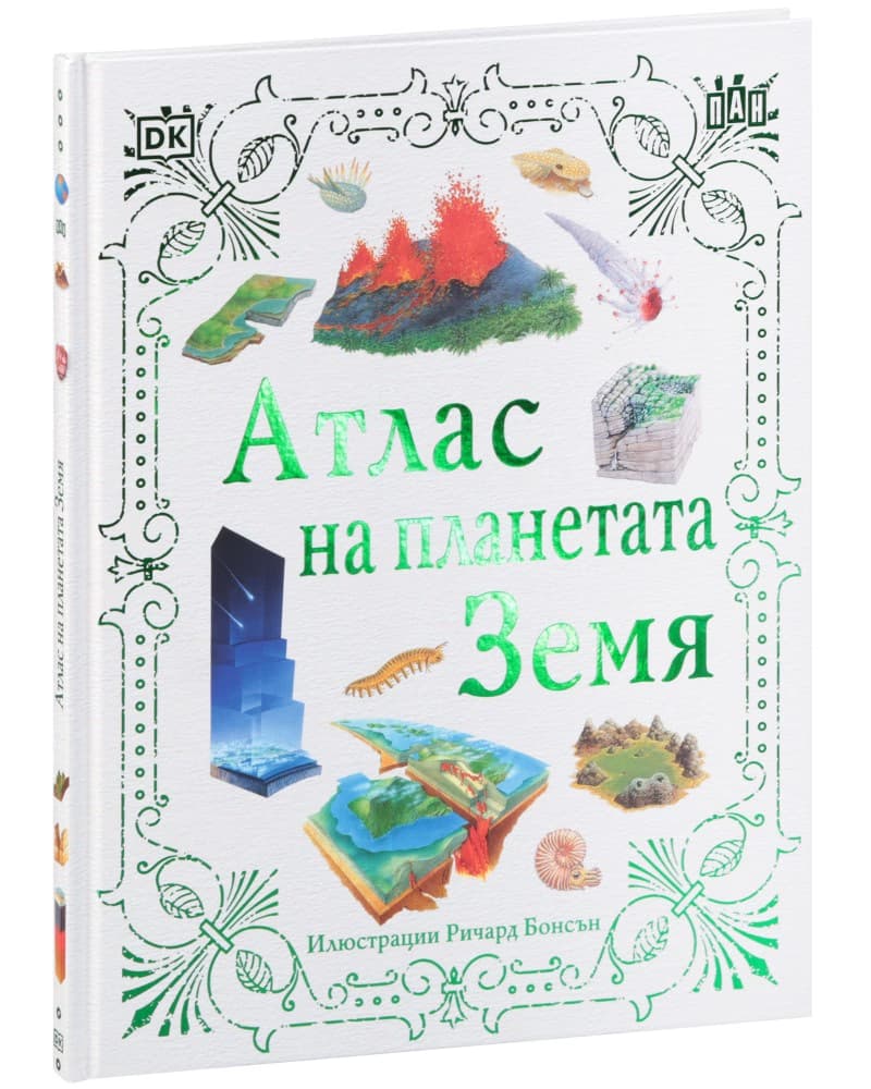 Корица на „Атлас на планетата Земя" — Сузан ван Роус