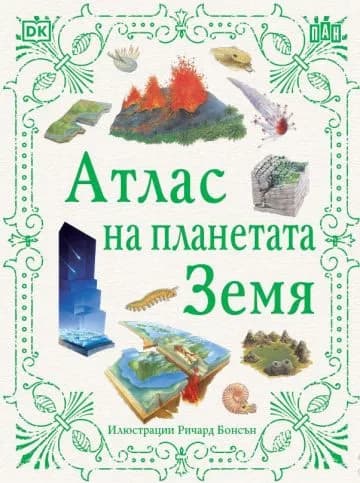 Корица на „Атлас на планетата Земя“, Сузан ван Роус