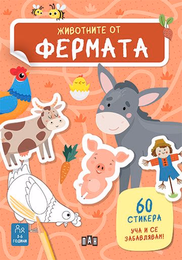Корица на „Животните от фермата"