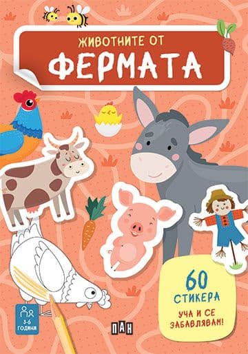 Корица на „Животните от фермата" — Естер Томе