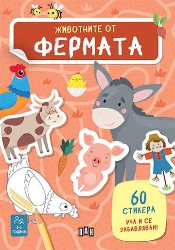 Корица на „Животните от фермата" — Естер Томе