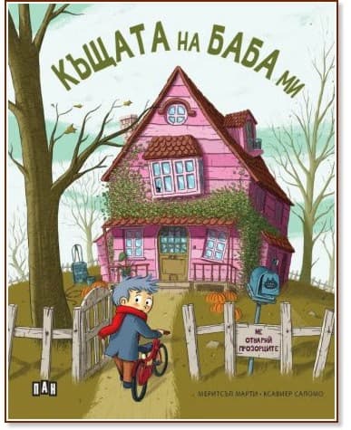 Корица на „Къщата на баба ми" — Меритсъл Марти