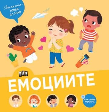 Корица на „Емоциите" — Карол Бурсе