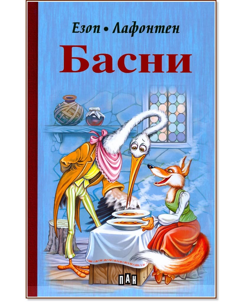 Корица на „Басни"
