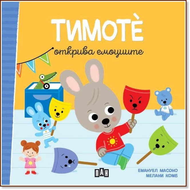 Корица на „Тимоте открива емоциите" — Емануел Масоно