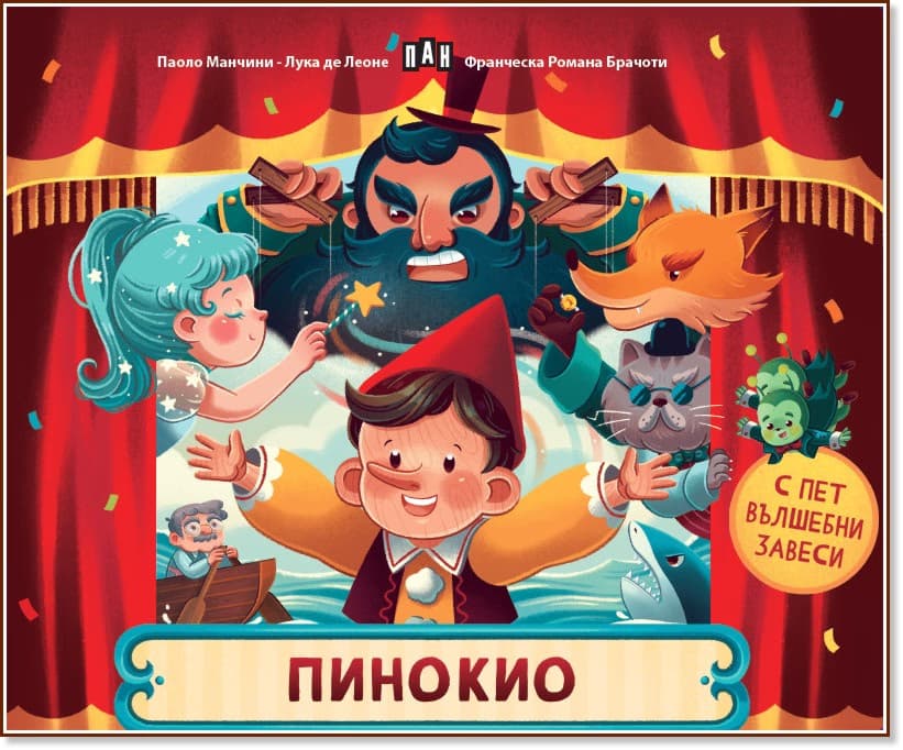 Корица на „Пинокио"