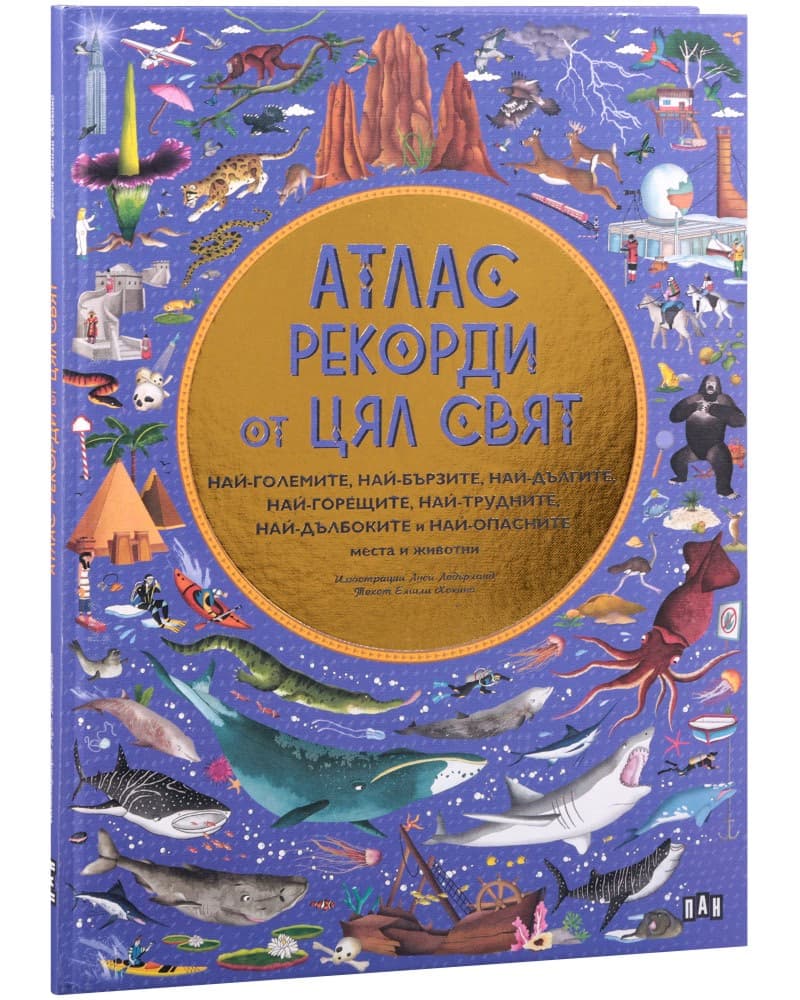 Корица на „Атлас. Рекорди от цял свят" — Емили Хокинс