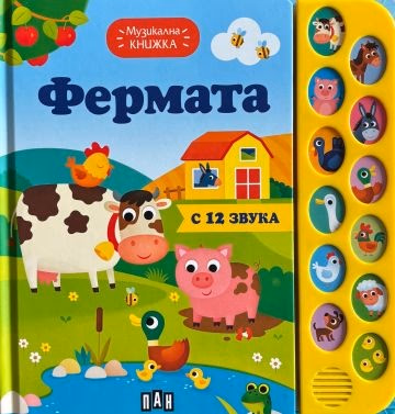 Корица на „Музикална книжка. ФЕРМАТА"
