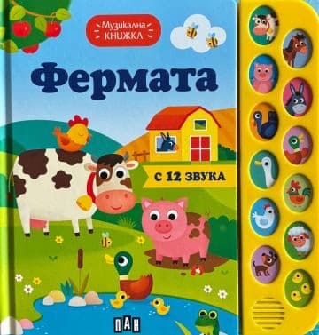 Корица на „Музикална книжка. ФЕРМАТА"