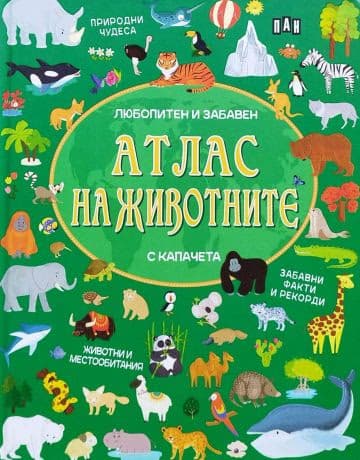 Корица на „Любопитен и забавен атлас на животните"