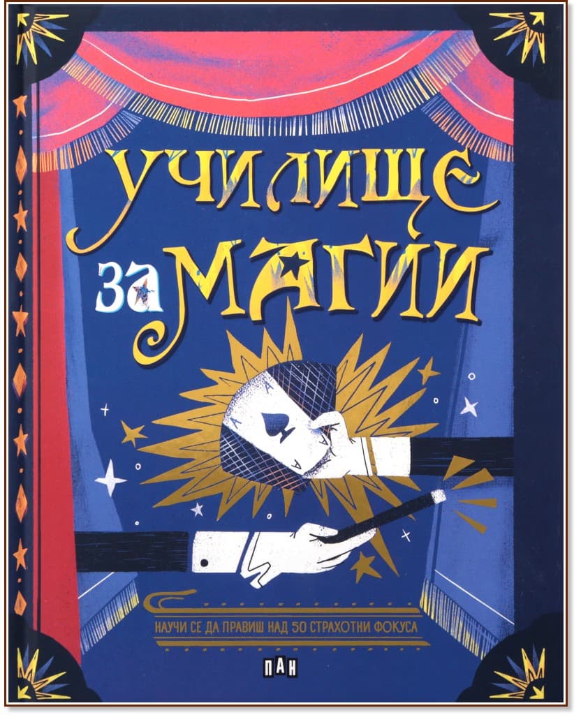 Корица на „Училище за магии" — Алтеа Вилла