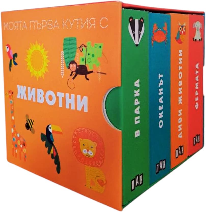 Корица на „Моята първа кутия с животни"