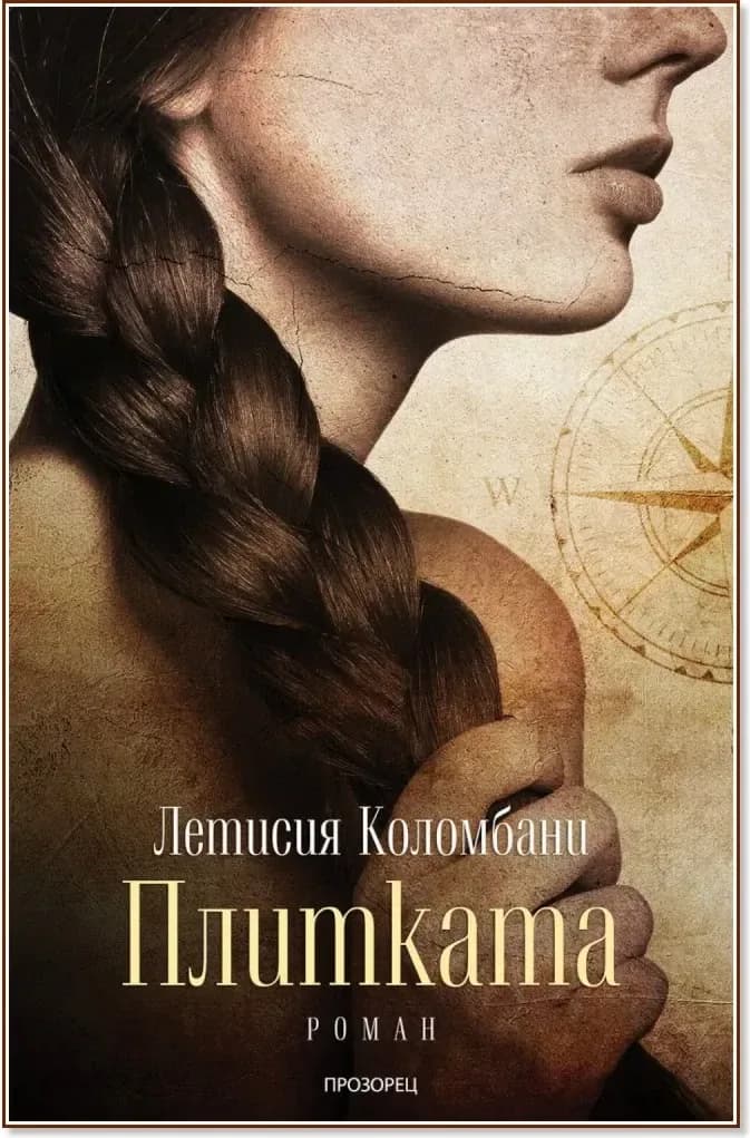 Корица на „Плитката“, Летисия Коломбани