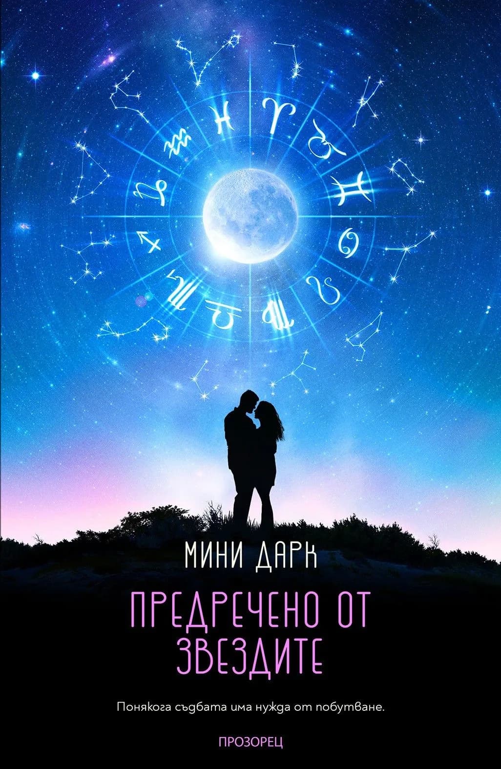 Корица на „Предречено от звездите“, Мини Дарк