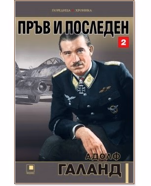 Корица на „Пръв и последен - част 2" — Адолф Галанд