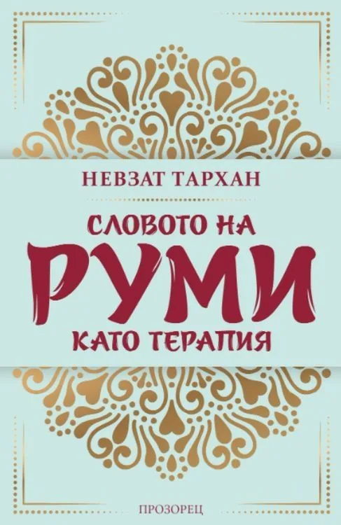 Корица на „Словото на Руми като терапия“, Невзат Тархан
