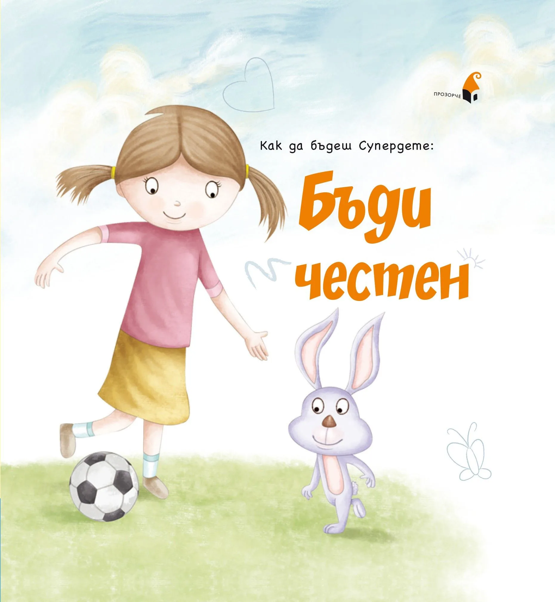 Корица на „Как да бъдеш Супердете - Бъди честен“, Кърсти Тейлър