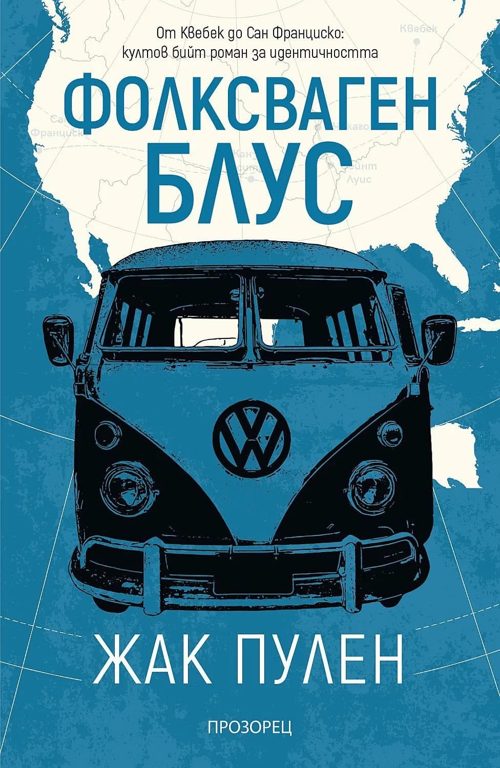 Корица на „Фолксваген блус“, Жак Пулен