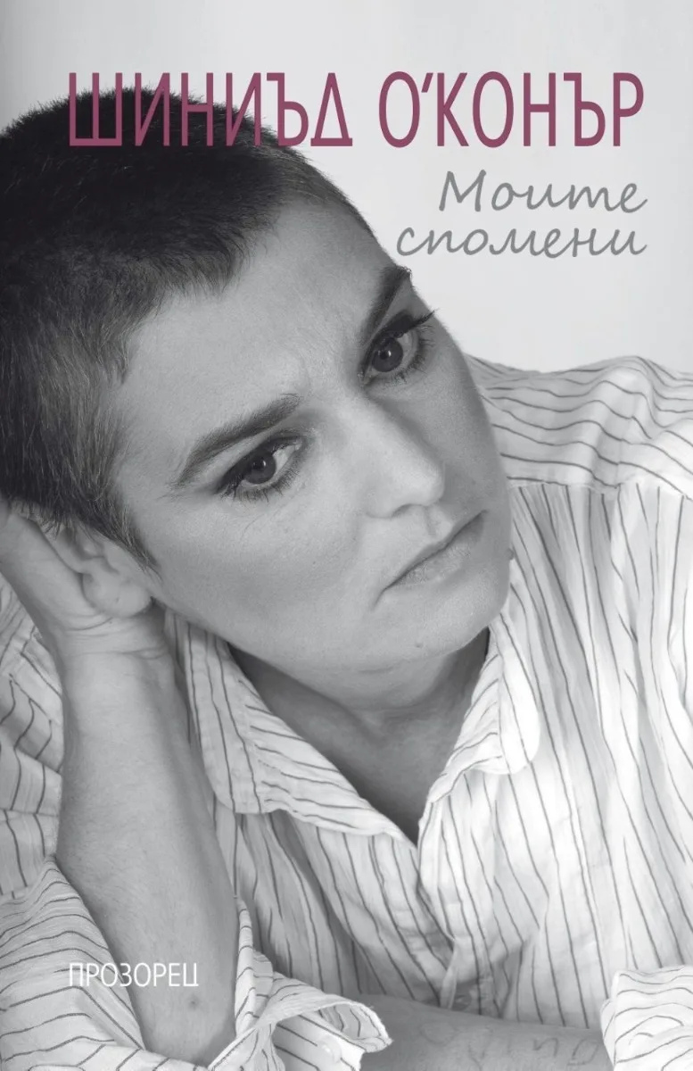 Корица на „Шиниъд О’Конър - Моите спомени - Автобиография“, Шиниъд О’Конър