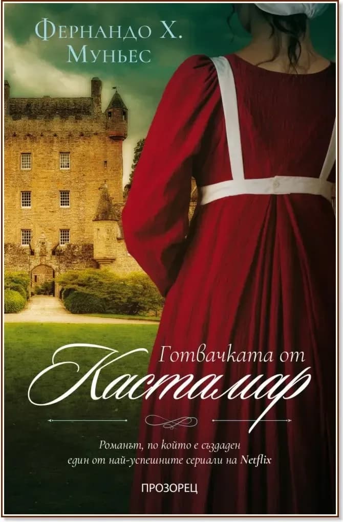 Корица на „Готвачката от Кастамар“, Фернандо Х. Муньес