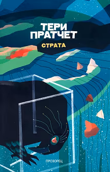 Корица на „Страта"