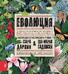 Корица на „Еволюция"