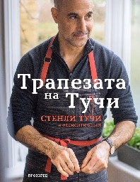 Корица на „Трапезата на Тучи"
