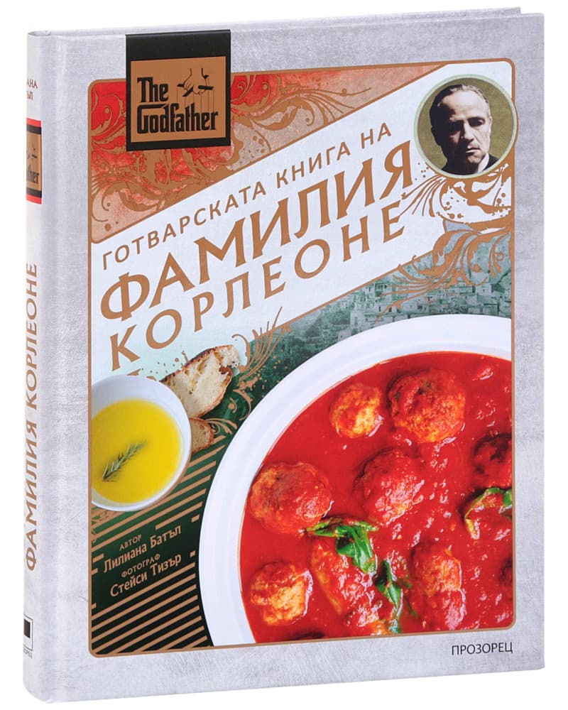 Корица на „The Godfather. Готварската книга на фамилия Корлеоне" — Лилиана Батъл