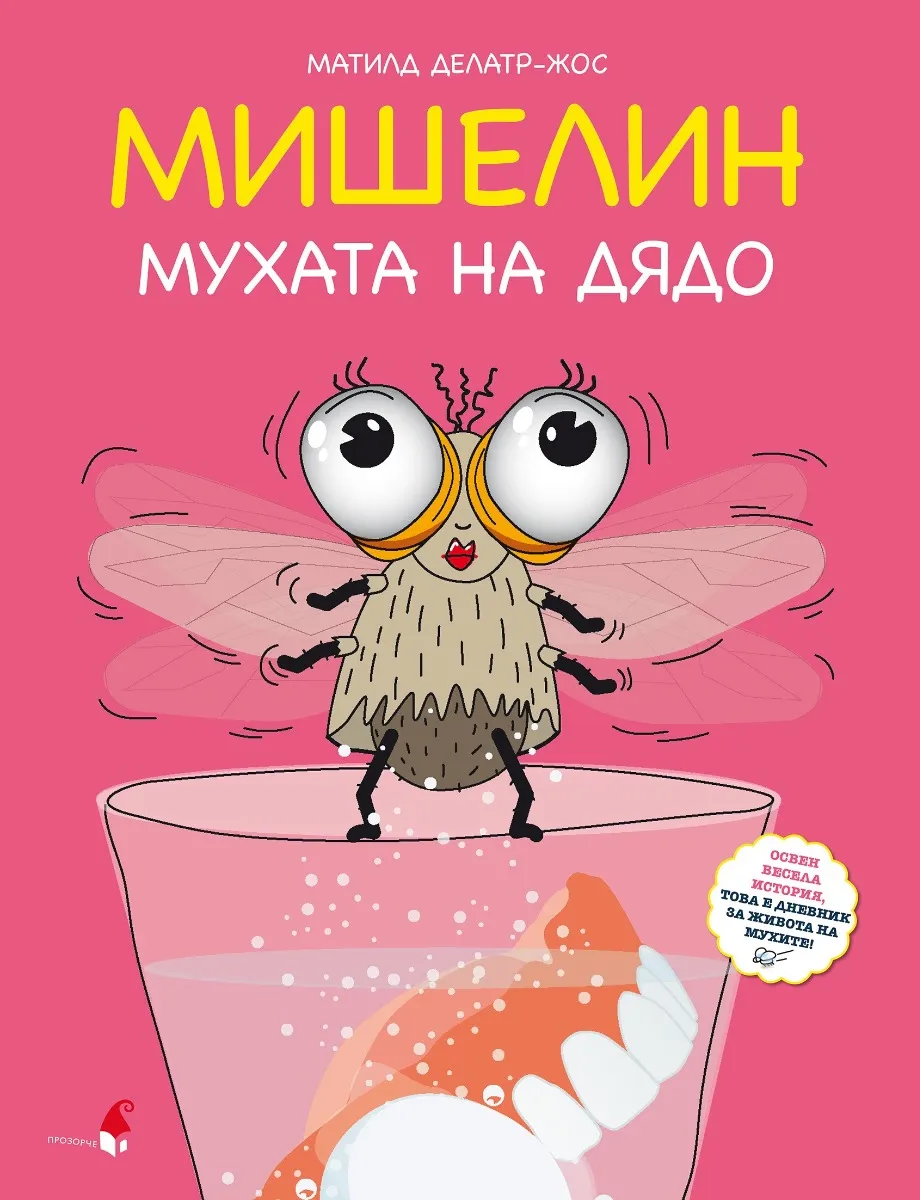 Корица на „Мишелин - мухата на дядо“, Матилд Делатр-Жос
