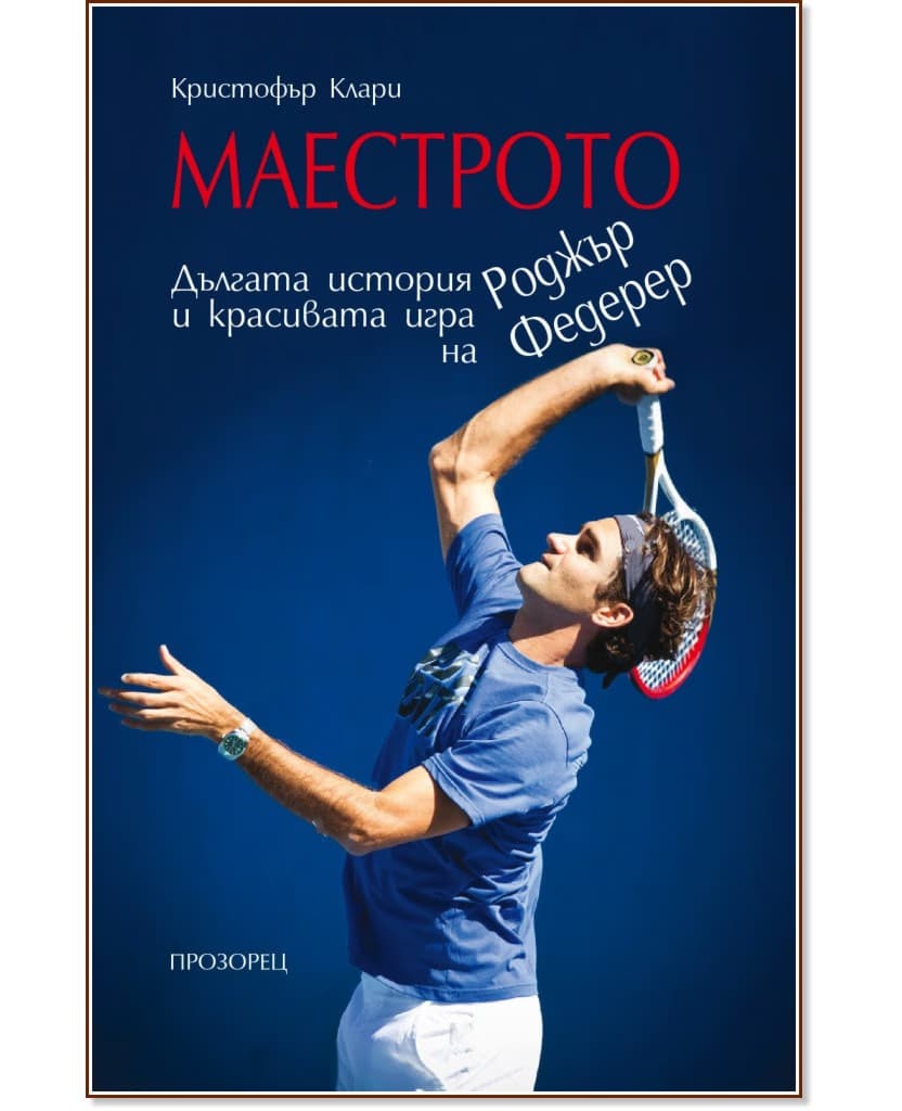 Корица на „Маестрото. Дългата история и красивата игра на Роджър Федерер : Биография" — Кристофър Клари