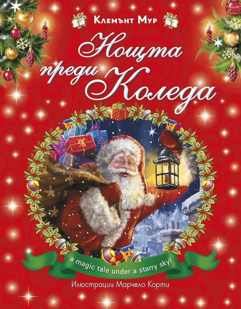 Корица на „Нощта преди Коледа - твърда корица“, Клемънт Мур