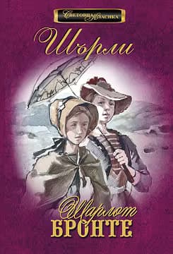 Корица на „Шърли"