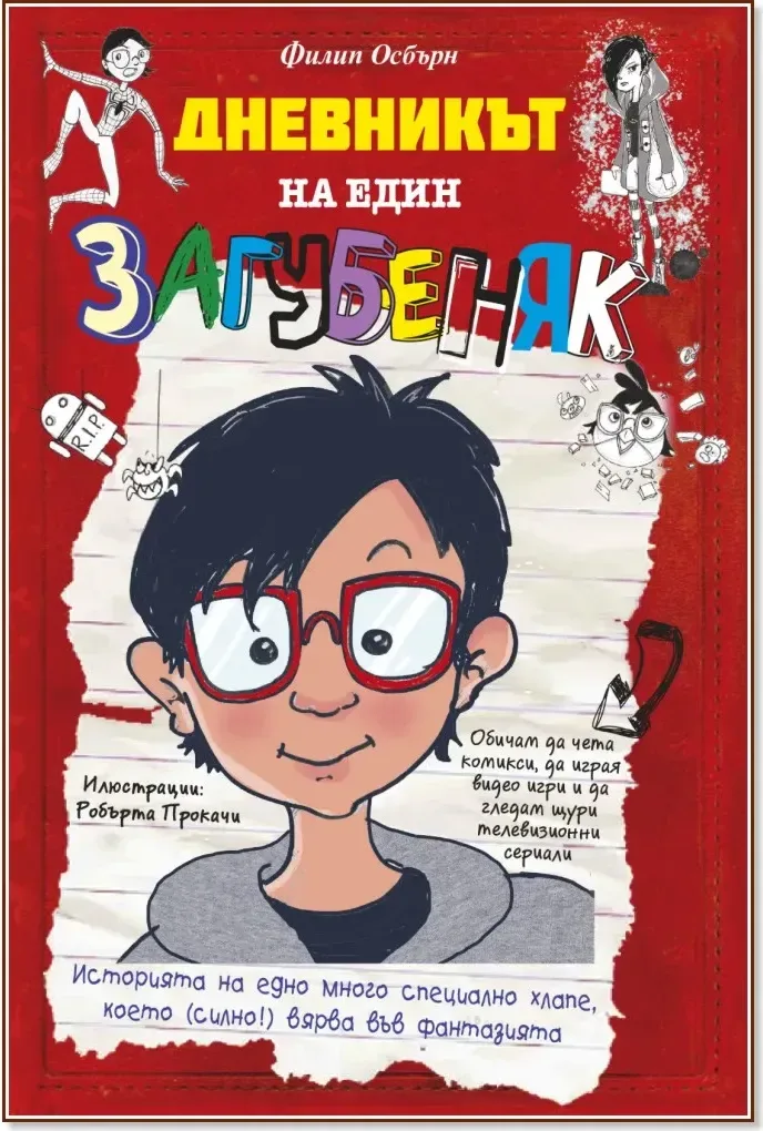 Корица на „Дневникът на един загубеняк“, Филип Осбърн